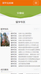 Mobile Screenshot of anhui.liuxue51.net
