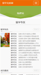 Mobile Screenshot of fujian.liuxue51.net