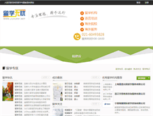 Tablet Screenshot of fujian.liuxue51.net