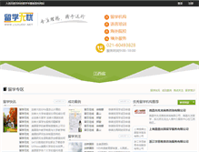 Tablet Screenshot of jiangxi.liuxue51.net
