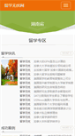 Mobile Screenshot of hunan.liuxue51.net