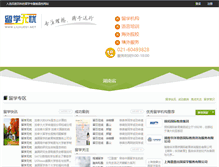 Tablet Screenshot of hunan.liuxue51.net