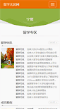 Mobile Screenshot of ningxia.liuxue51.net