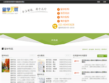 Tablet Screenshot of hebei.liuxue51.net