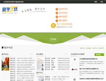 Tablet Screenshot of jiangsu.liuxue51.net