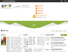 Tablet Screenshot of chongqing.liuxue51.net